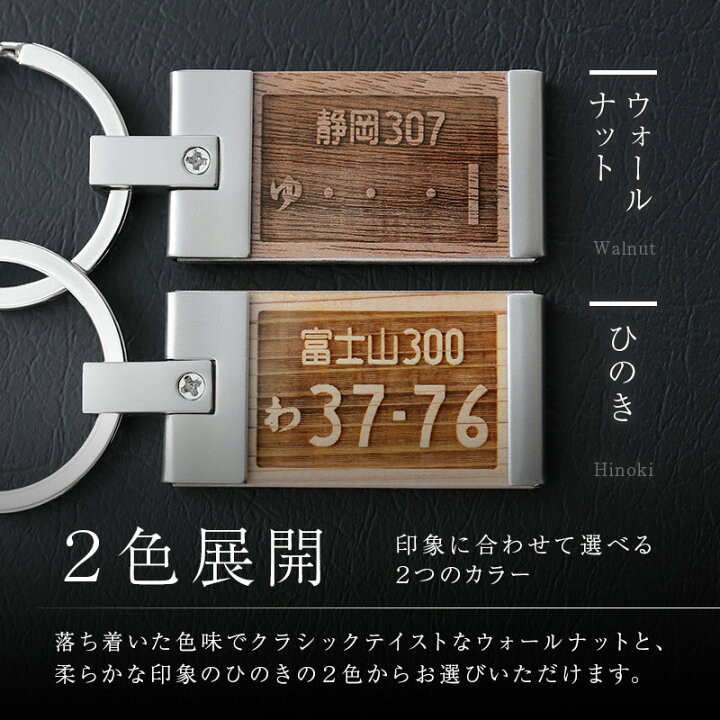 楽天市場 ナンバープレート キーホルダー 名入れ ナンバープレートキーホルダー ウッド 誕生日 プレゼント ギフト おしゃれ かっこいい リアル 木製 車 バイク 雑貨 ナンバー メンズ 男性 父親 彼氏 旦那 上司 退職祝い 送別会 記念日 送料無料 翌々営業日出荷