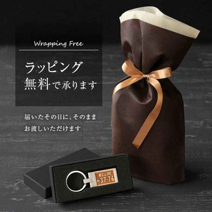 楽天市場 ナンバープレート キーホルダー 名入れ ナンバープレートキーホルダー ウッド 誕生日 プレゼント ギフト おしゃれ かっこいい リアル 木製 車 バイク 雑貨 ナンバー メンズ 男性 父親 彼氏 旦那 上司 退職祝い 送別会 記念日 送料無料 翌々営業日出荷