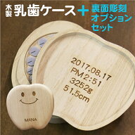 乳歯 ケース 乳歯ケース 乳歯入れ 名入れ プレゼント 選べる9種類 ≪乳歯ケース・ティース君+裏面彫刻オ…