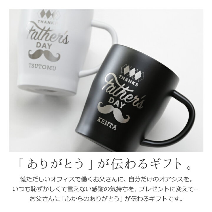 楽天市場 父の日 プレゼント 実用的 マグカップ 蓋付き 名入れ パパマグ 誕生日プレゼント ギフト ステンレス タンブラー コップ おしゃれ かわいい 保温 保冷 名前入り 記念品 男性 お父さん 父親 義父 30代 40代 50代 60代 70代 お祝い 送料無料 翌々営業日