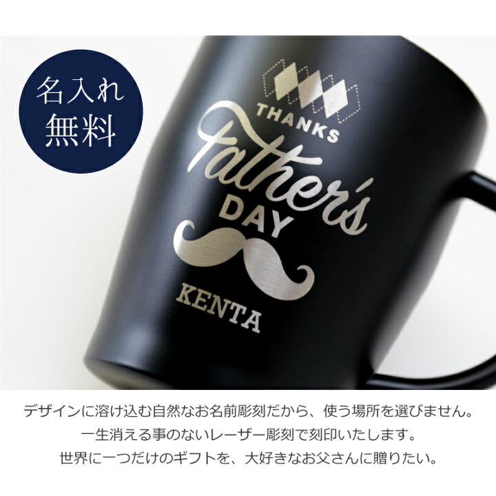 楽天市場 父の日 プレゼント 実用的 マグカップ 蓋付き 名入れ パパマグ 誕生日プレゼント ギフト ステンレス タンブラー コップ おしゃれ かわいい 保温 保冷 名前入り 記念品 男性 お父さん 父親 義父 30代 40代 50代 60代 70代 お祝い 送料無料 翌々営業日