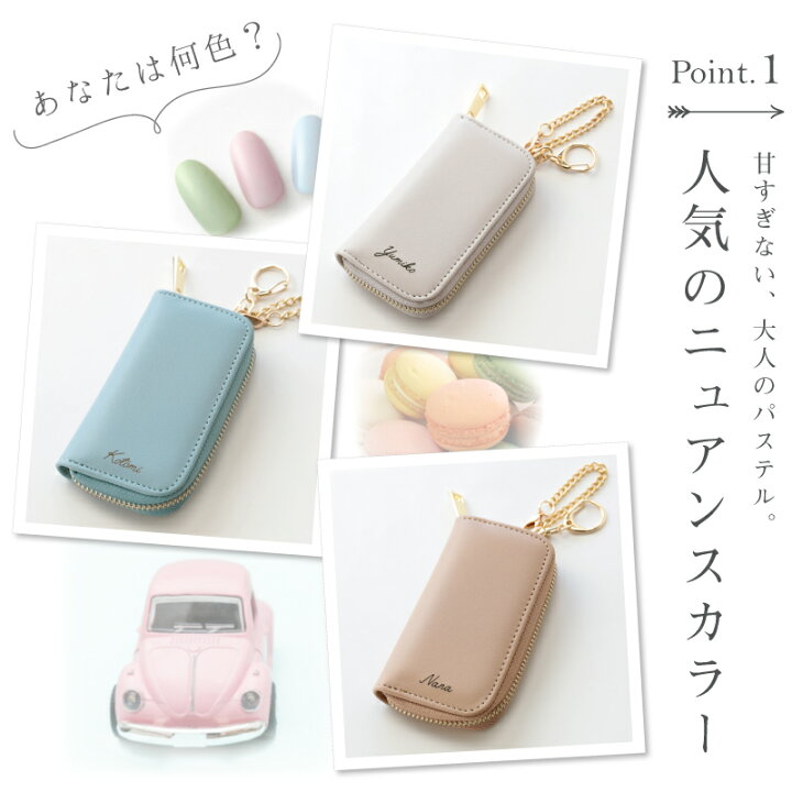 楽天市場 スマートキーケース レディース 名入れ パステルカラー キーケース プレゼント かわいい おしゃれ おすすめ シンプル キーケース スマートキー 車 鍵 大人 代 30代 40代 女性 彼女 母親 お母さん 女友達 誕生日 転職 転勤 就職祝い ギフト 送料無料 翌々