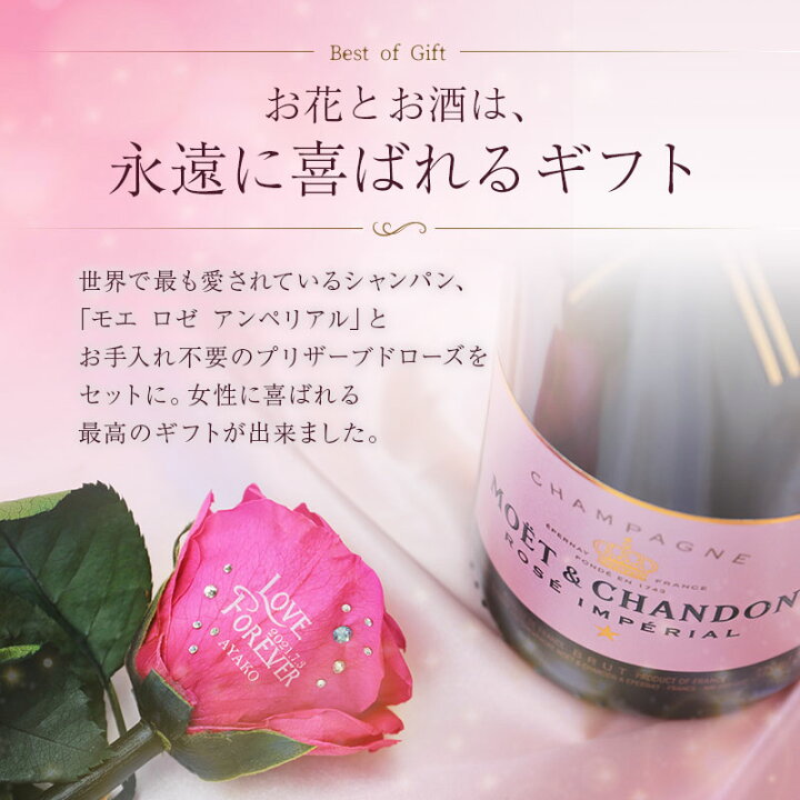 楽天市場 母の日 プレゼント 花 シャンパン ギフト セット 名入れ プリザーブドローズ モエ ロゼ アンぺリアルハーフ Boxセット おしゃれ 人気 モエ エ シャンドン Moet スパークリングワイン バラ プリザ 結婚記念日 結婚祝い 誕生日 375ml 送料無料 5営業日