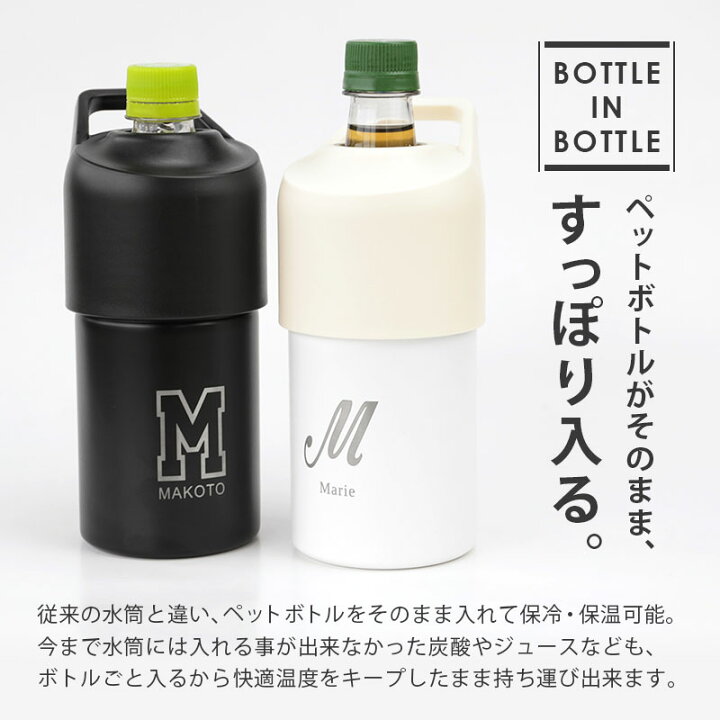 楽天市場 ペットボトル 保冷 名入れ ステンレス ペットボトルホルダー プレゼント ギフト おしゃれ おすすめ 実用的 真空断熱 洗いやすい ペットボトルクーラー オフィス 誕生日 お祝い 女性 男性 アトラス ボトルインボトル Abib Civ 500ml 600ml 送料無料 翌々