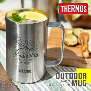 サーモス ジョッキ 名入れ 【 サーモスアウトドアジョッキ 】 男性 誕生日プレゼント ギフト 父親 プレゼント 実用的 おしゃれ 割れない ビール 保冷 ステンレス タンブラー アウトドア キャ