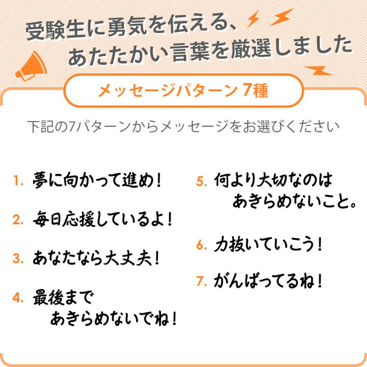 楽天市場 合格祈願 グッズ マスク 受験生応援メッセージマスク プレゼント 受験生応援 メッセージ入り 男女兼用 フリーサイズ 耳が痛くなりにくい 防寒 あたたかい 洗浄可能 繰り返し使える 応援 必勝祈願 中学受験 高校受験 大学受験 受験グッズ 受験生 送料無料