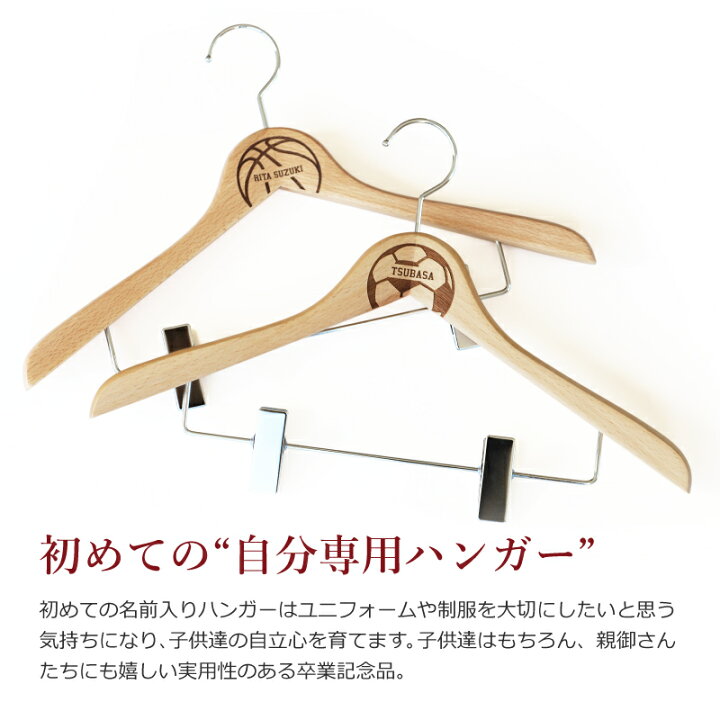 楽天市場 卒団記念品 卒団記念 卒団 記念品 サッカー 野球 名入れ 木製メモリアルハンガー プレゼント ギフト おしゃれ 実用的 バレー バスケット ユニフォーム 制服 卒業 卒業記念 卒部 卒部記念 部活 引退 送料無料 翌々営業日出荷 名入れプレゼント 名札工房 楽天市場 卒団記念品 卒団記念 卒団 記念品 サッカー 野球 名入れ 木製メモリアルハンガー プレゼント ギフト おしゃれ 実用的 バレー バスケット ユニフォーム 制服 卒業 卒業記念 卒部 卒部記念 部活 引退 送料無料 翌々営業日出荷 名入れプレゼント 名札工房