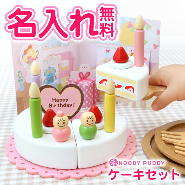 楽天市場】誕生日プレゼント ウッディプッディ WOODYPUDDY ケーキ 