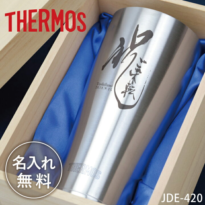 楽天市場 サーモス Thermos タンブラー 名入れ 祝 筆文字タンブラー プレゼント お祝い おすすめ おしゃれ 保温 保冷 グラス 食洗機 Ok 真空断熱 メッセージ 名前入り 還暦祝い 退職祝い 定年退職 女性 男性 父 上司 送別会 Jde 4 4ml 送料無料 翌々営業日出荷