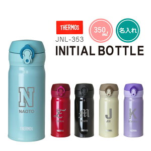 サーモス 水筒 イニシャルの人気商品 通販 価格比較 価格 Com