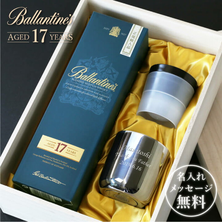 父の日 酒 セット 名入れ タンブラー ウイスキー バランタイン プレゼント ≪大人の贅沢時間プレミアムBOX≫ ギフト ロックグラス 17年 700ml 丸氷 ランキング 人気 ステンレス 真空 断熱 保温 保冷 おしゃれ 記念日 還暦祝い 誕生日 送料無料 お祝い 【翌々 ... 名前入り ウイスキー グラス付 ウイスキーギフト バランタイン 名入れ グラス (AR) 誕生日 プレゼント 実用的 おしゃれ 彼氏 彼女 男性 女性 還暦 古希 退職 祝い 御祝 上司 父 父の日 ウィスキー ギフトセット スコッチ 洋酒 200ml 1本付