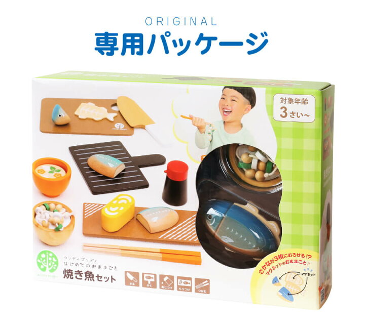 WOODY PUDDY 焼き魚セット 限定セット ままごと 木製玩具 正規販売店】 ウッディプッディ はじめてのおままごと 焼き魚セット 木製  おままごとセット 料理 調理 woody puddy【送料無料】の通販はau PAY マーケット - リコメン堂 | au PAY  マーケット－通販サイト ウッディプッディ 焼き魚セット