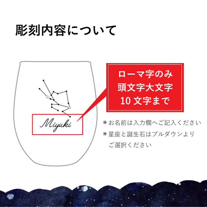 楽天市場 名入れ グラス 星座 グラス プレゼント ギフト おしゃれ かわいい 実用的 コップ ガラス 星 星座 スワロ ラインストーン 誕生石 クリスタル 女性 10代 代 30代 40代 50代 60代 彼女 女友達 妻 奥さん 母 誕生日 お祝い 5営業日出荷