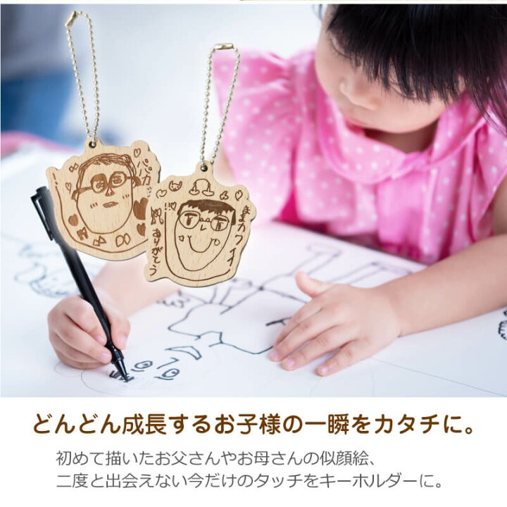楽天市場 敬老の日 プレゼント 孫 子供の絵 木製 お絵かき キーホルダー ギフト おえかき 似顔絵 イラスト かわいい 雑貨 ギフト 名入れ 名前入り 彫刻 プチギフト 父 母 おじいちゃん おばあちゃん 子ども 記念品 入園祝い 入学祝い 誕生日 記念日 お祝い 10営業