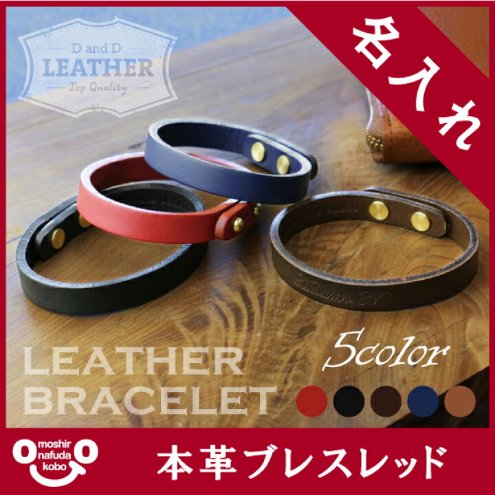 市場 名入れ無料 ネームブレス 丸フック 誕生日 メンズ レザーブレスレット 記念日 本革ブレスレット レディース