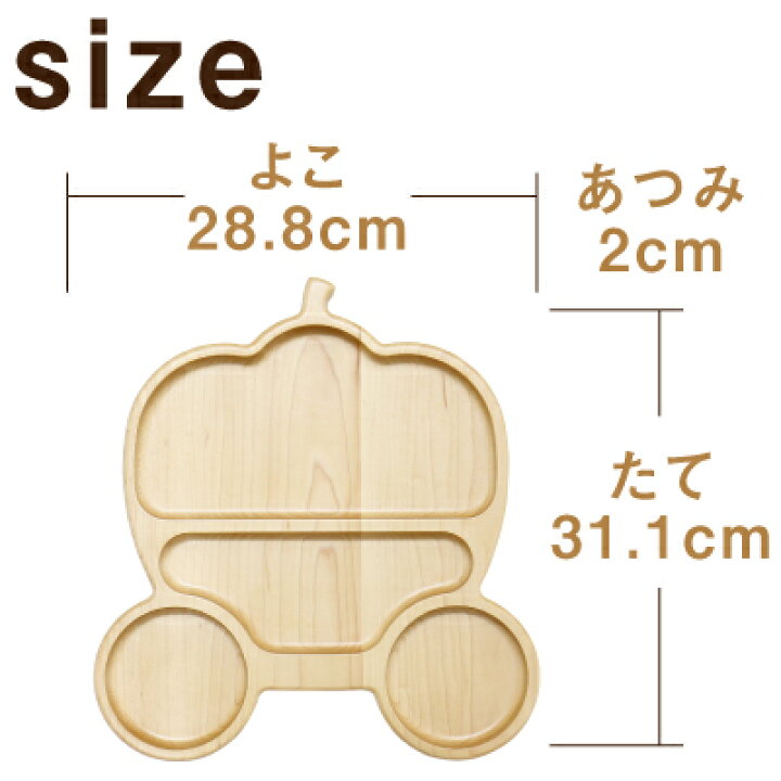 楽天市場 出産祝い 名入れ 食器 Moqmoキッズプレート 馬車 女の子 名前入り 名入り プレゼント お祝い キッズプレート おしゃれ お洒落 木 プレート 皿 お皿 国産 日本製 メッセージ お食い初め お祝い 5営業日出荷 名入れプレゼント 名札工房