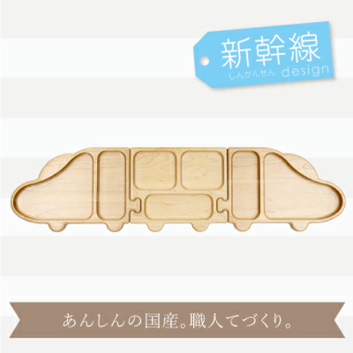 楽天市場 出産祝い 名入れ 食器 Moqmoキッズプレート 新幹線 女の子 名前入り 名入り プレゼント お祝い キッズプレート おしゃれ お洒落 木 プレート 皿 お皿 国産 日本製 メッセージ お食い初め お祝い 5営業日出荷 名入れプレゼント 名札工房
