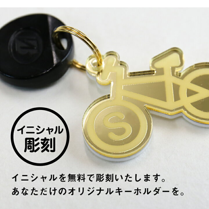 キーホルダー 名入れ 自転車