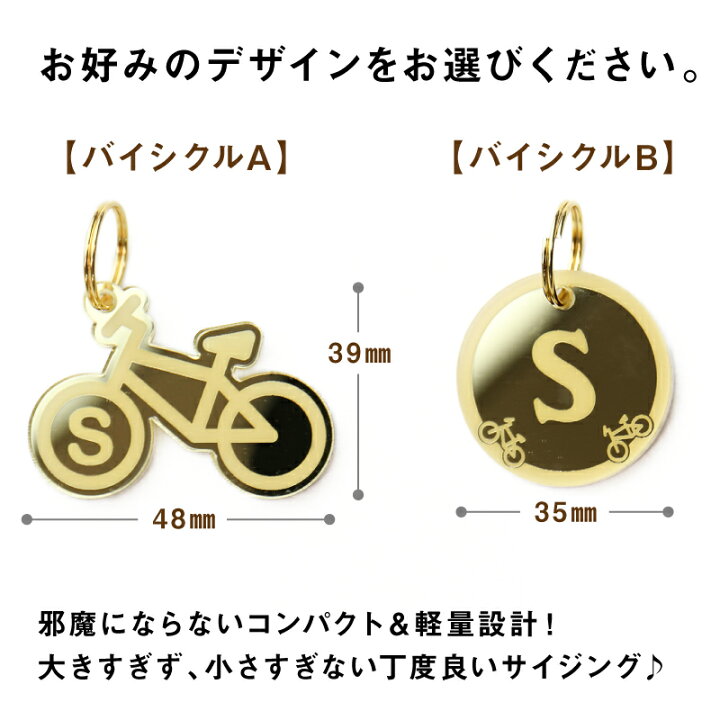 キーホルダー 名入れ 自転車
