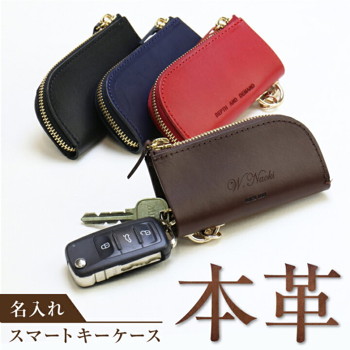 楽天市場 スマートキーケース 本革 キーレス 名入れ 本革スマートキーケース プレゼント ギフト キーケース スマートキーカバー ギフト おしゃれ 人気 実用的 レザー 革 メンズ 男性 彼氏 誕生日 就職祝い 卒業祝い 記念日 ホンダ 日産 トヨタ 送料無料 翌々営業日