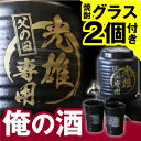 敬老の日ギフト 焼酎サーバー 名入れ プレゼント ギフト ≪本格焼酎サーバー3点セット≫ 誕生日 退職祝 還暦祝 古希祝 喜寿祝 傘寿祝 米寿祝 卒寿祝 白寿祝...