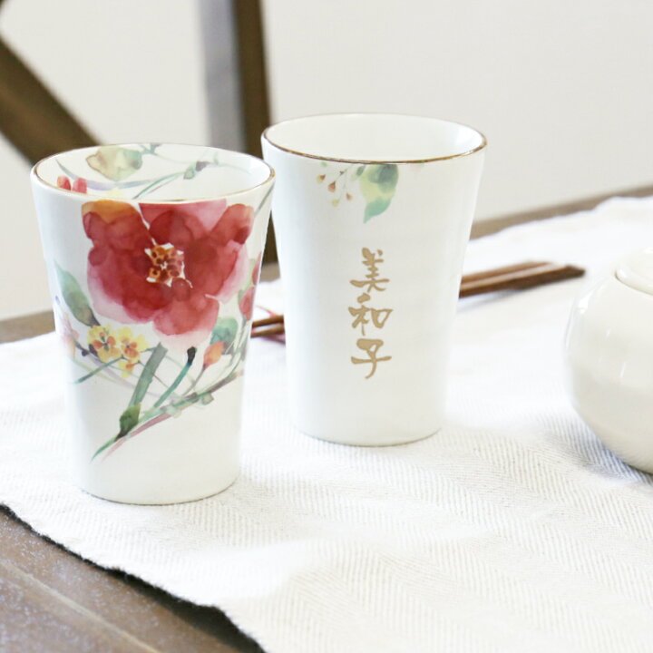楽天市場】湯呑み 名入れ 【 美濃焼 ・花水彩 フリーカップ ペアセット 