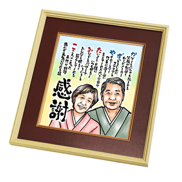 楽天市場】似顔絵 名前 ポエム ≪ 似顔絵ポエム 2名様似顔絵用 