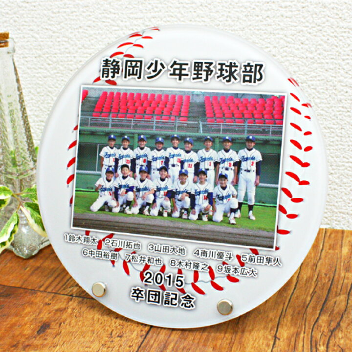 楽天市場 卒団記念 卒団記念品 卒業記念品 名入れ 部活 卒業 記念品 フォトスタンド 卒団フォトスタンド 卒業祝い プレゼント 写真立て 写真 フォトフレーム 野球 サッカー バスケ テニス 卒業 卒部 部活 引退 記念 卒団式 先生 顧問 イメージご確認後5営業日出荷