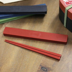 ≪和モダンお箸≫※こちらの商品には名入れのサービスは行っておりません。 翌々営業日出荷