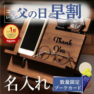 ＼ 父の日 早割 ／ プレゼント 実用的 スマホスタンド メガネスタンド 木製 腕時計 名入れ 【 コモノレス…
