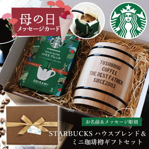 �X�^�[�o�b�N�X �R�[�q�[ �M�t�g �v���[���g �R�[�q�[�M�t�g �X�^�o ������ �y �~�j����M�X�^�o�M�t�g�Z�b�g �z�a���� �v���[���g ������� �n�E�X�u�����h ORIGAMI �h���b�v���� �C���e���A