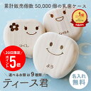 ＼7/20限定ポイント5倍／ 日本製 乳歯 ケース 乳歯ケース 乳歯入れ 名入れ 桐 選べる9種類 ≪乳歯ケース・ティース君…