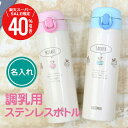 ＼スーパーSALE期間限定40％OFF／ 出産祝い 名入れ 水筒 プレゼント サーモス 名前入り ディズニー disney ≪調乳用ステンレスボトル/JNX-500DS≫ ミッキー ミニー ベビー おしゃれ 500ml 赤ちゃん 誕生日プレゼント ギフト かわいい 送料無料 お祝い 【翌々営業日出荷】