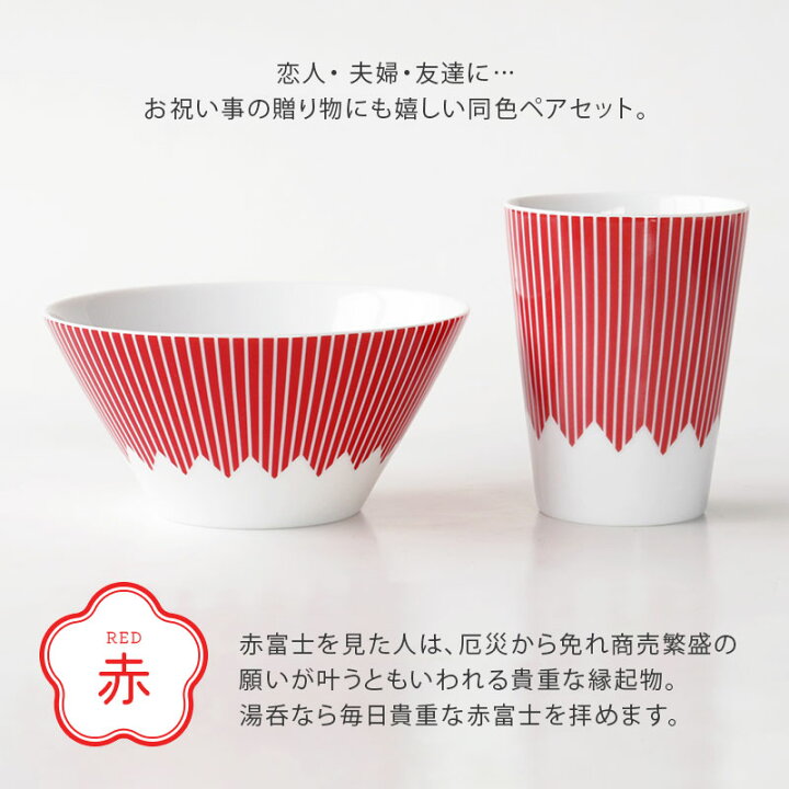 楽天市場】富士山 夫婦茶碗 湯呑 セット 名入れ 【 FUJICUP 茶碗 