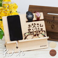 父の日 プレゼント 実用的 父 誕生日 スマホスタンド 充電スタンド メガネスタンド 時計スタンド 名入れ …