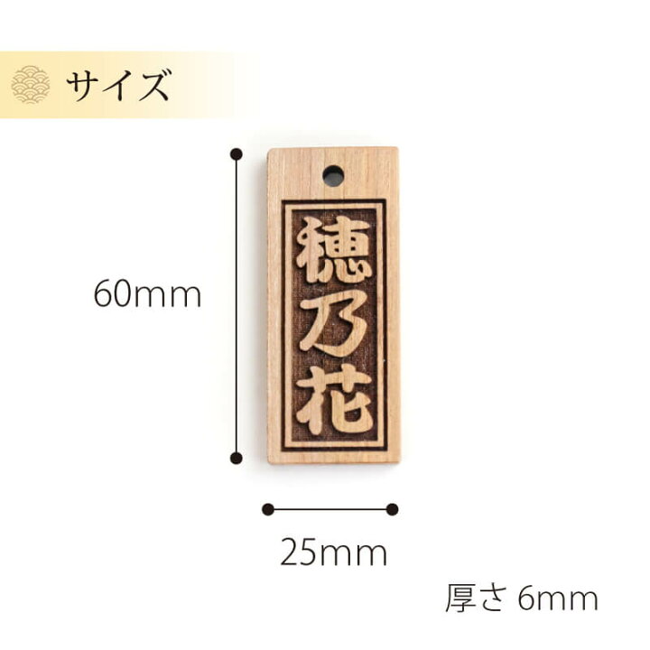 【クーポンで最大500円オフ】 木札 名入れ 【 桜の喧嘩札 】 本桜 さくら ギフト おすすめ オーダー 千社札 祭り木札 縁起札 厄除け おまもり ネームタグ 名札 名前入り 梵字 刻印 祭り 子ども 内祝い プチギフト 5営業日出荷 名入れプレゼント 名札工房 花梨木札オーダーメイド千社札