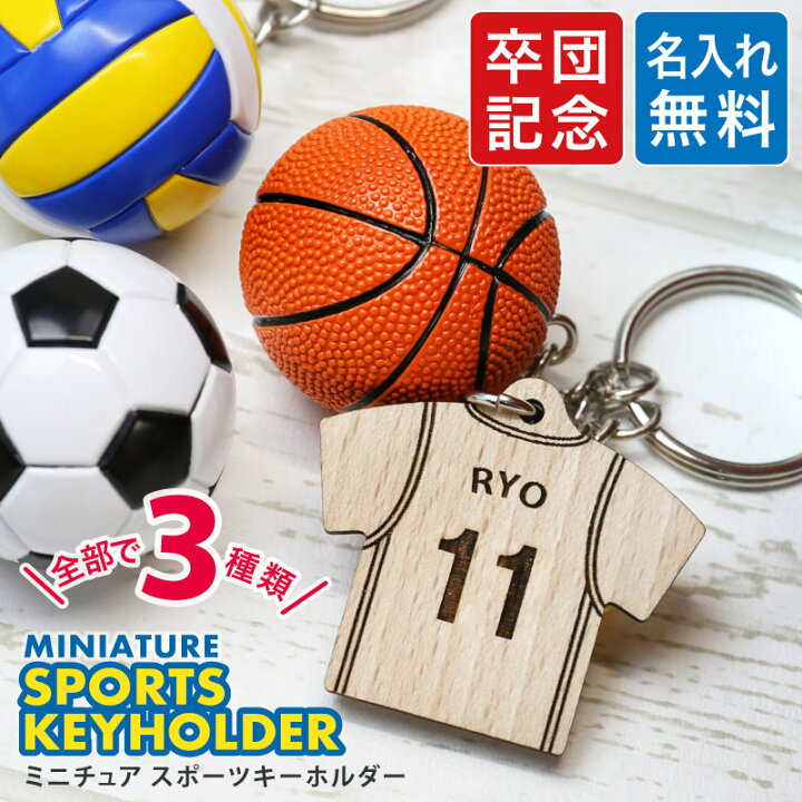 楽天市場】卒団記念品 部活 卒業 記念品 キーホルダー スポーツ 部活 