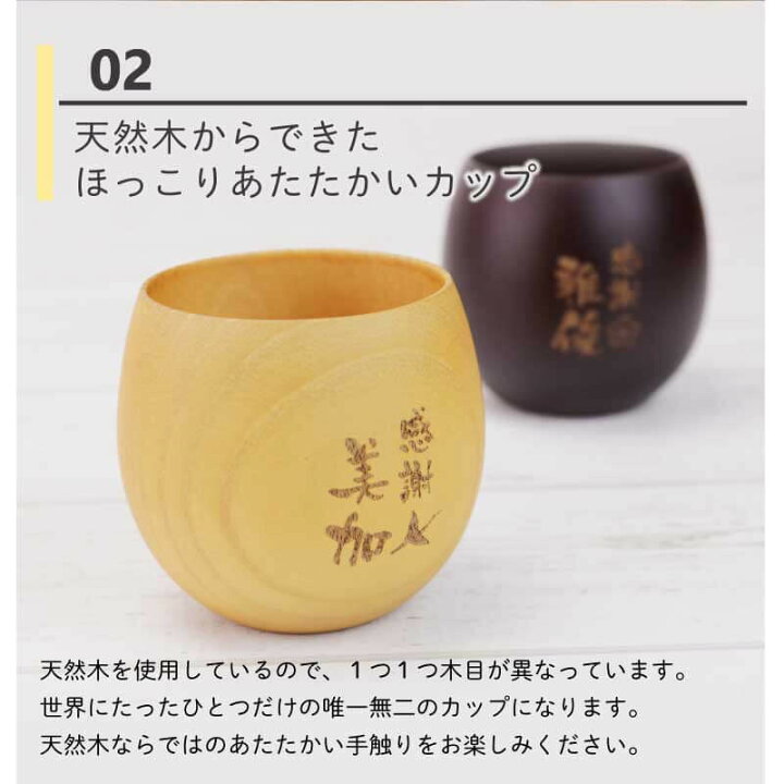 楽天市場】木製 食器 名入れ コップ 【 感謝のしるし木製カップ 