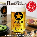 ＼ランキング1位／名入れ グラス ビール ロゴ コップ 【 メッセージ入り GOLD STAR ビールグラス 】 おもしろ ギフト …