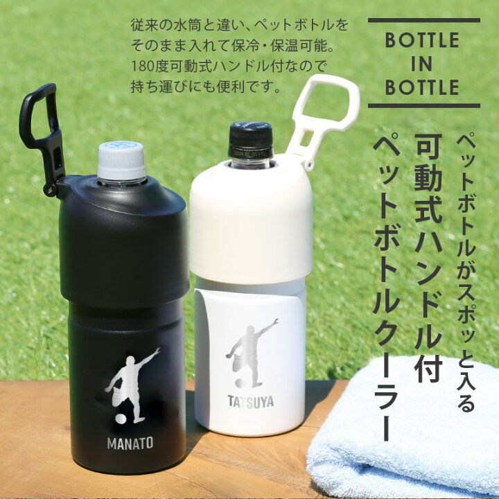 楽天市場】ペットボトルホルダー ペットボトル 保冷 真空 名入れ 