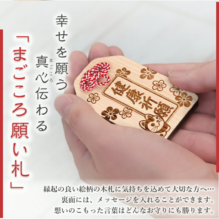 楽天市場】お守り 木製 メッセージ 彫刻 【 まごころ願い札 -健康祈願 