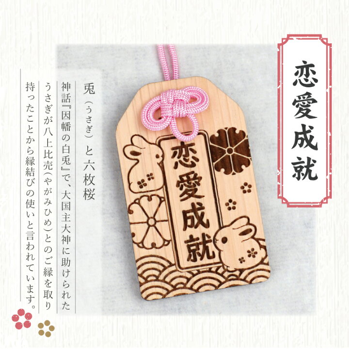楽天市場】プレゼント お守り【 まごころ願い札 -恋愛成就- 】ピンク 