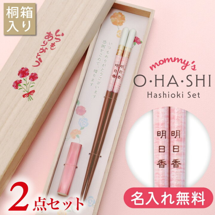 楽天市場】箸 名入れ プレゼント お箸 21cm 一膳 【 ペアミント 箸 