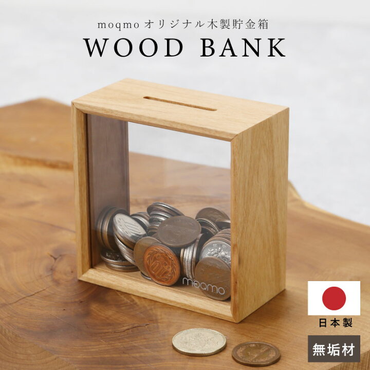 楽天市場】＼ランキング1位／ 貯金箱 500円玉 木製 かわいい 透明  
