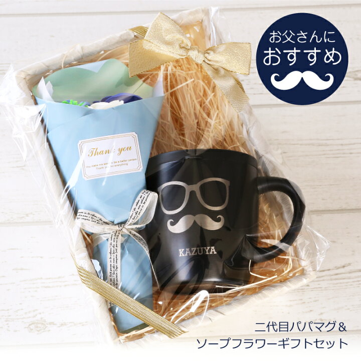 楽天市場】父親 誕生日 プレゼント 名入れ マグカップ 蓋付き ≪二代目 
