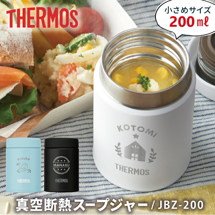 楽天市場】サーモス スープジャー 名入れ 【 サーモス スープジャー 