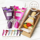 送別 卒業 退職祝い ソープフラワー 花 ブーケ 単品 ミニブーケ プチギフト【 ソープフラワーブーケ 】プレゼント 花 おしゃれ かわいい 花束 まとめ買い 送別会 転勤祝い 入学祝い 卒業式 創立記念 記念品 発表会 送料無料 【※名入れ不可】