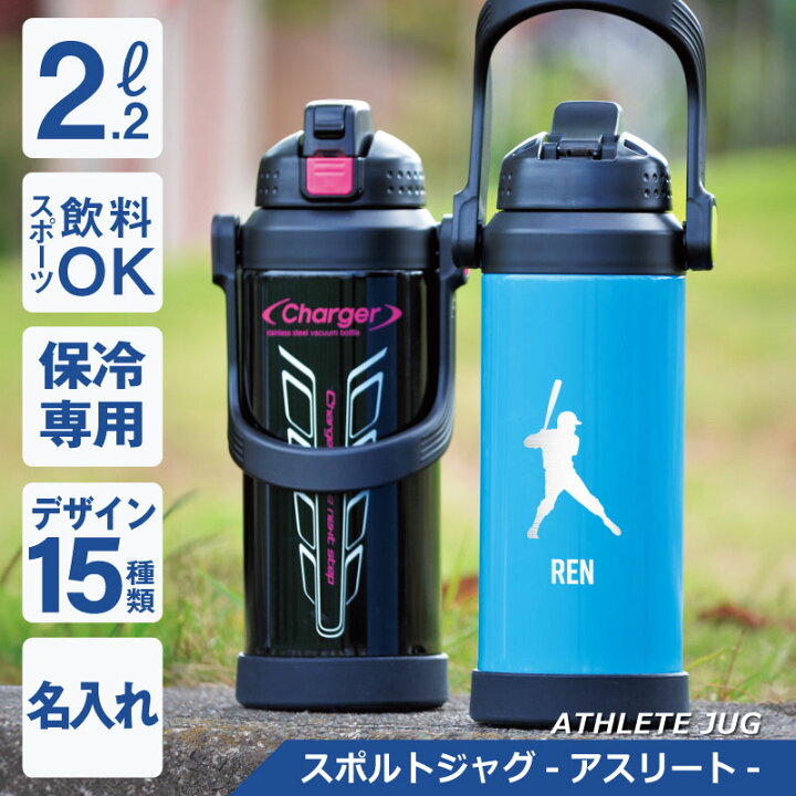 楽天市場】水筒 2.2l 2.2リットル ジャグ 保冷 大容量 名入れ 