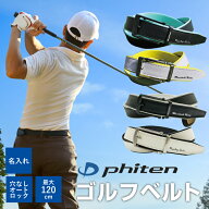 父の日 プレゼント 実用的 ゴルフ ベルト メンズ ブランド ファイテン 名入れ 【 phiten ゴルフベルト 】…