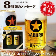 ビール グラス 名入れ ペアグラス 【メッセージ入り GOLD STAR ビールグラス ペアセット 】ビール好き プ…